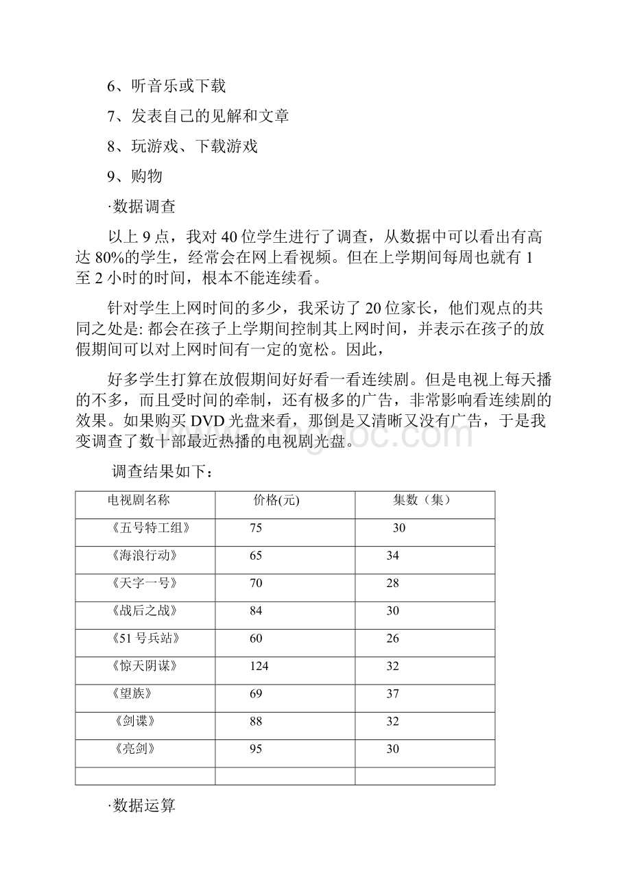 数学论文马岳.docx_第2页