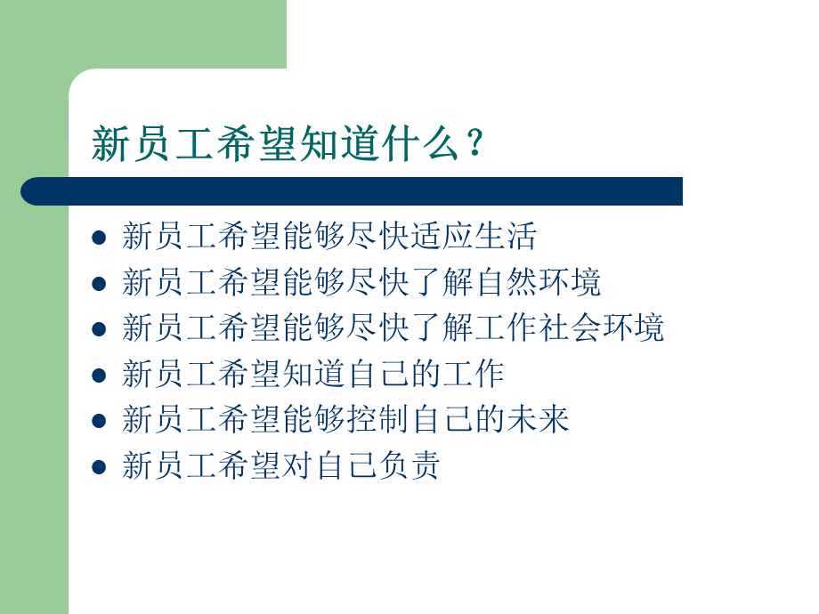 员工手册制定和新员工引导.pptx_第2页