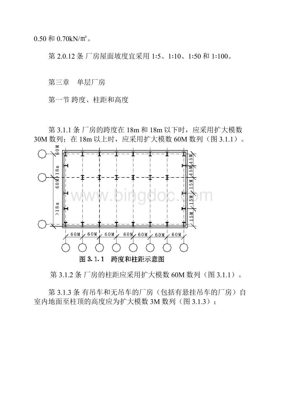 工业厂房基本概念及术语.docx_第3页