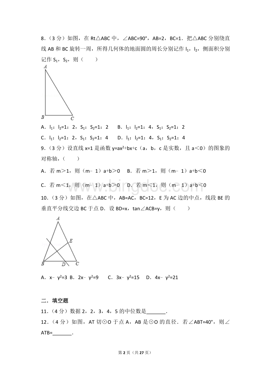 浙江省杭州市中考数学试卷.doc_第2页