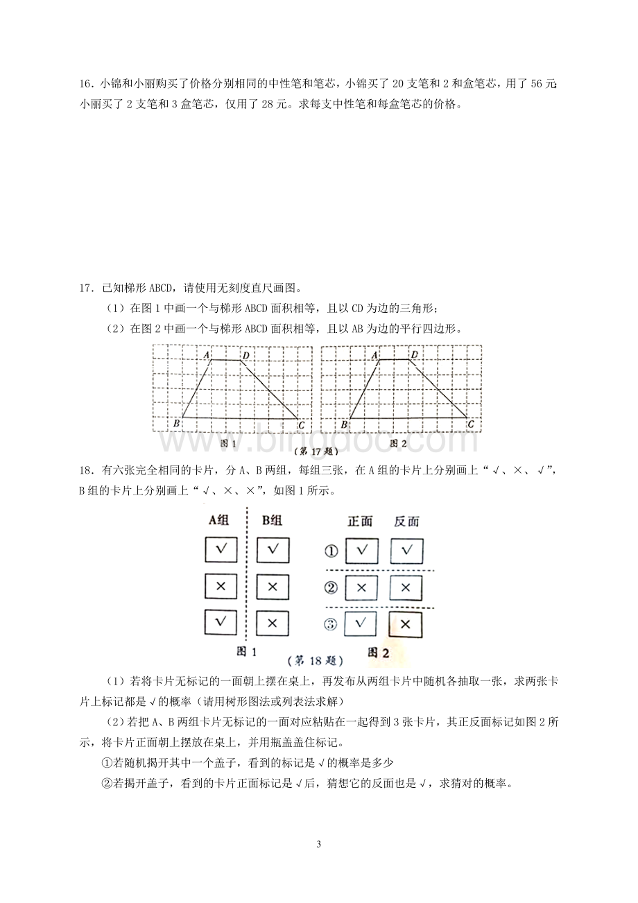 江西省南昌市中考数学试题(含答案).doc_第3页