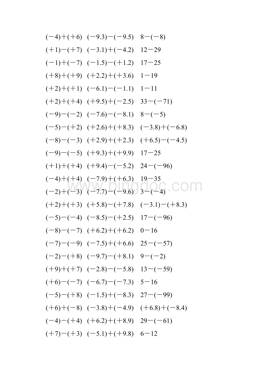 人教版七年级数学上册有理数加减法计算题 1007.docx_第3页