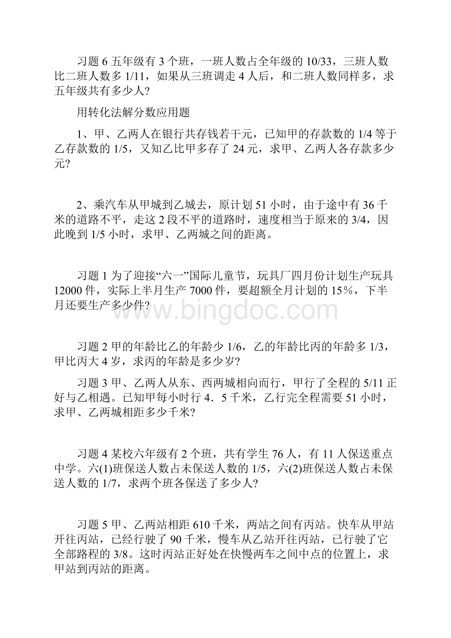 六年级数学上册练习题教学教材.docx_第3页