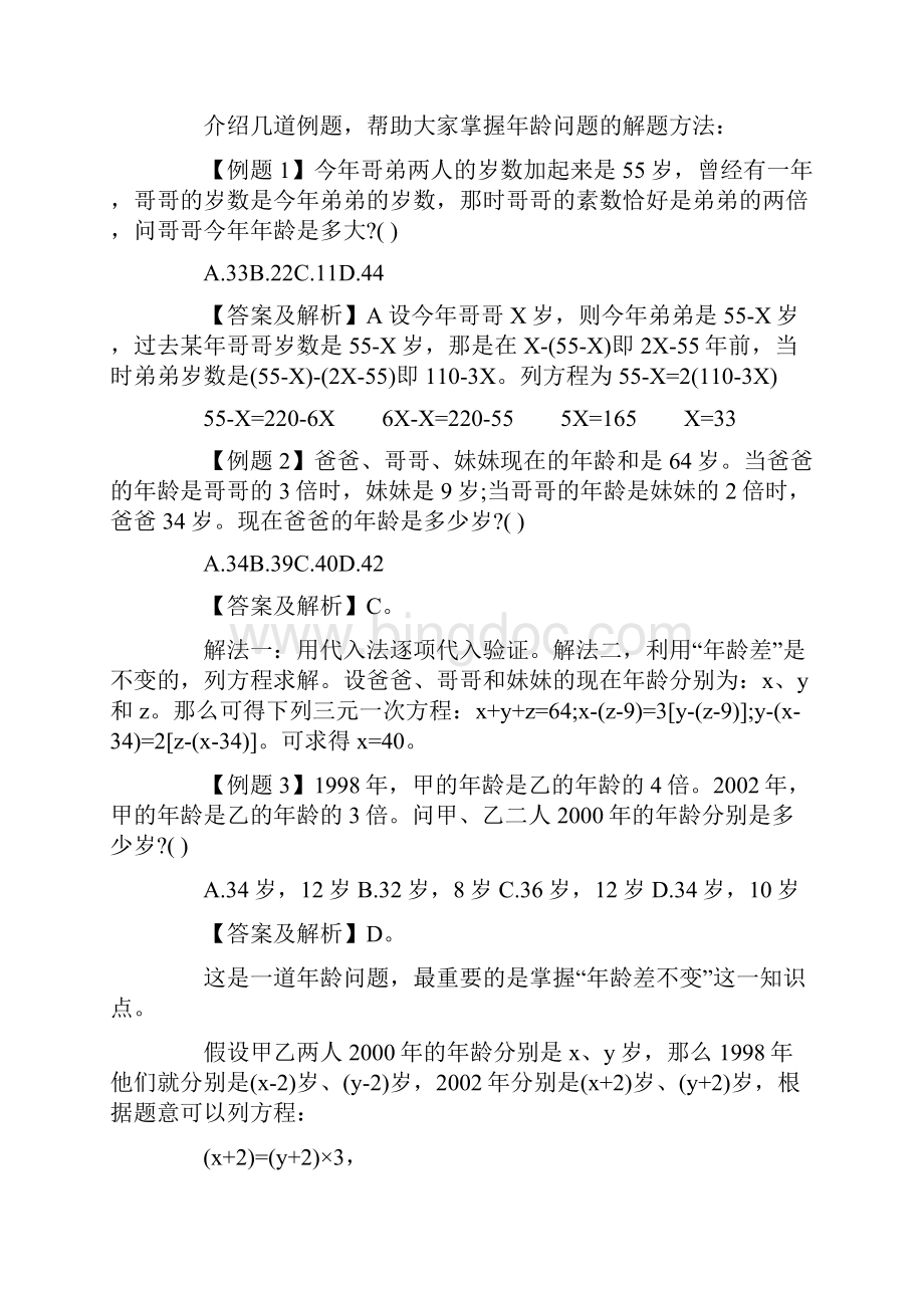 国家公务员考试行测数学运算之年龄问题.docx_第2页