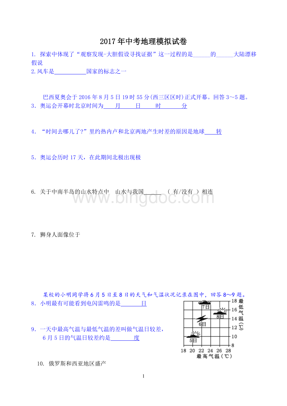 地理中考试卷.doc