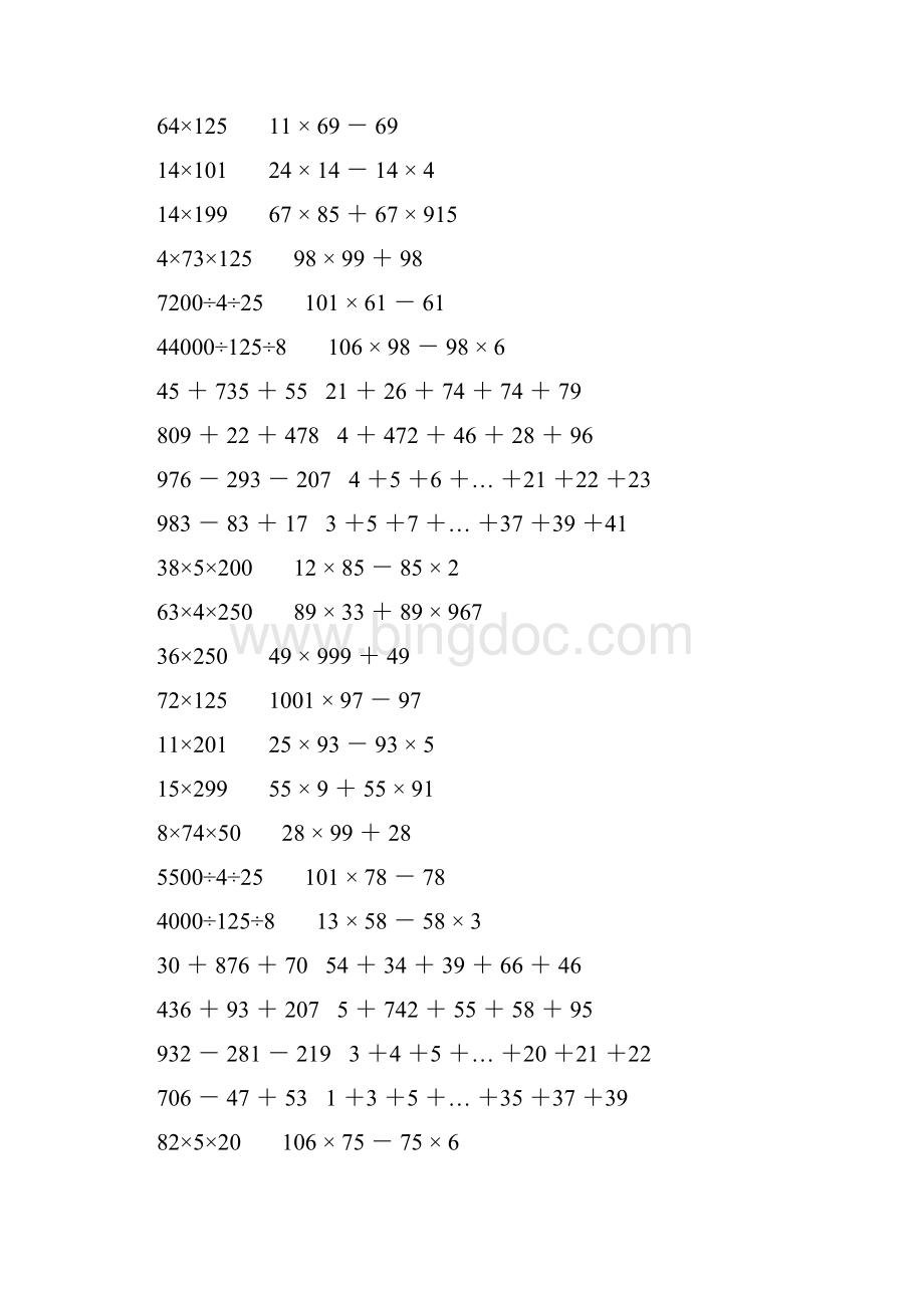 四年级数学下册运算定律练习题 20.docx_第3页