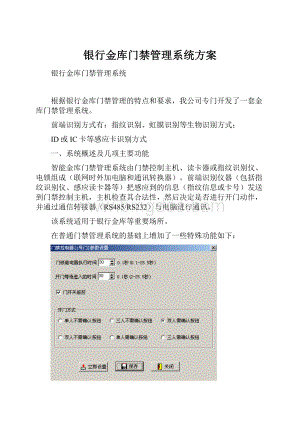 银行金库门禁管理系统方案.docx