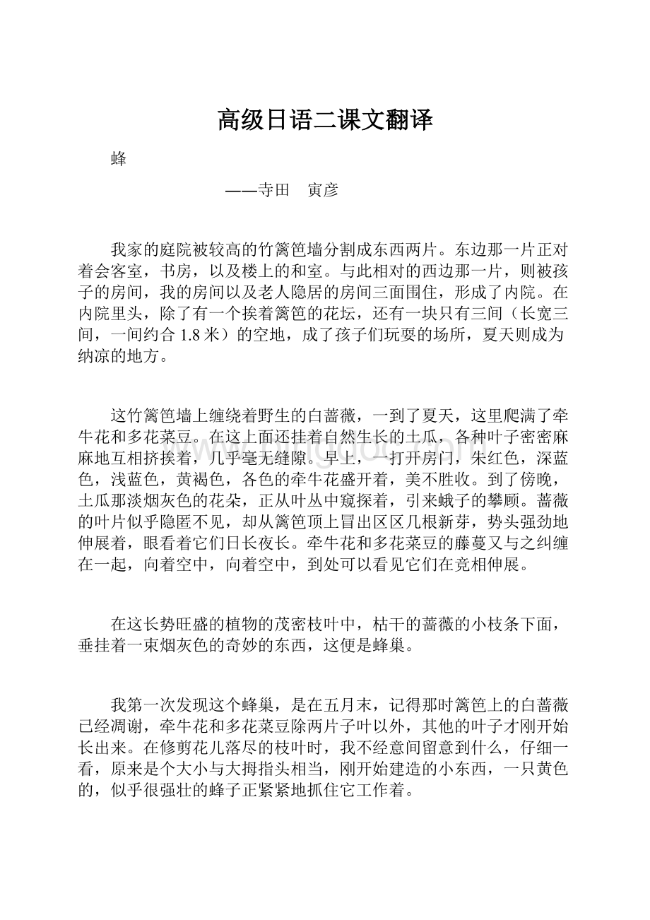 高级日语二课文翻译.docx_第1页