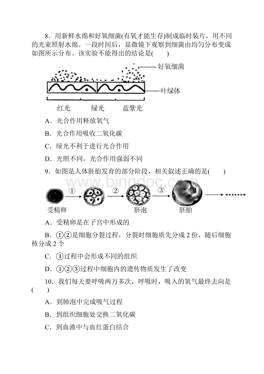 广东省初中毕业生学业水平考试生物模拟试题三.docx_第3页