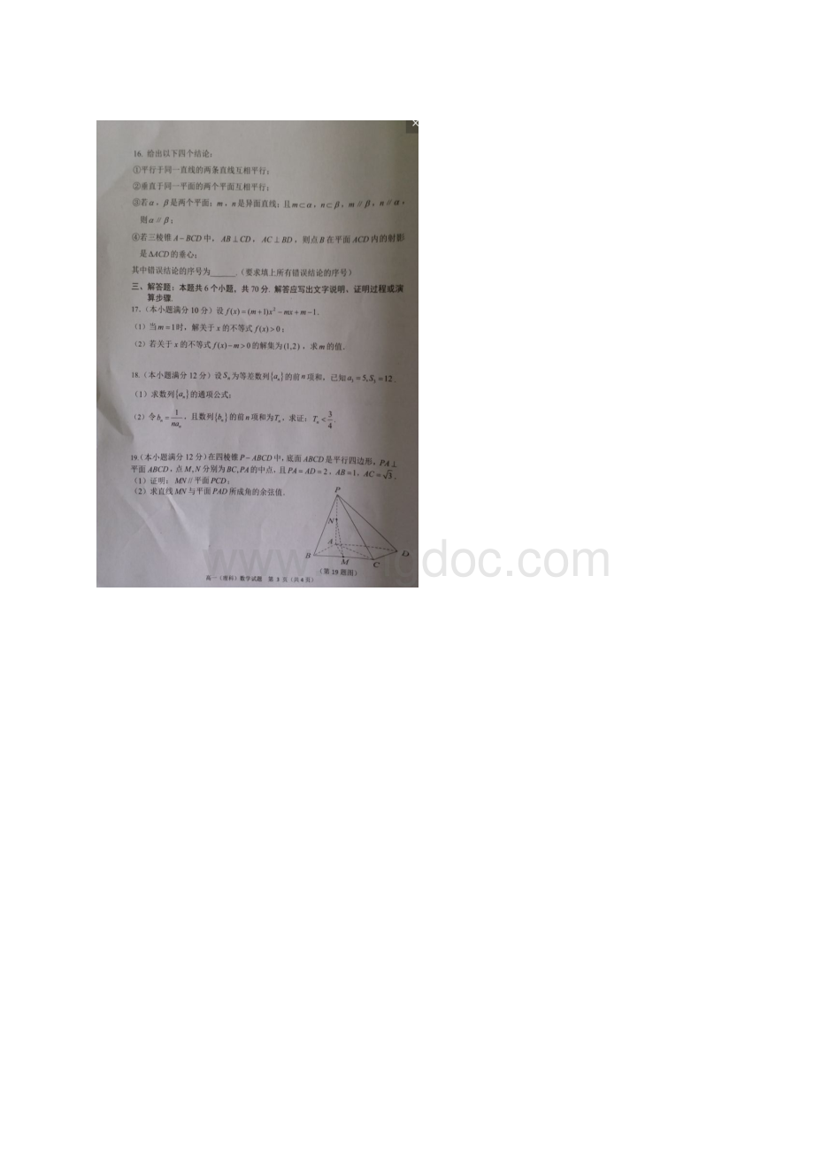 四川省广安市学年高一数学下学期期末考试试题理扫描版.docx_第3页