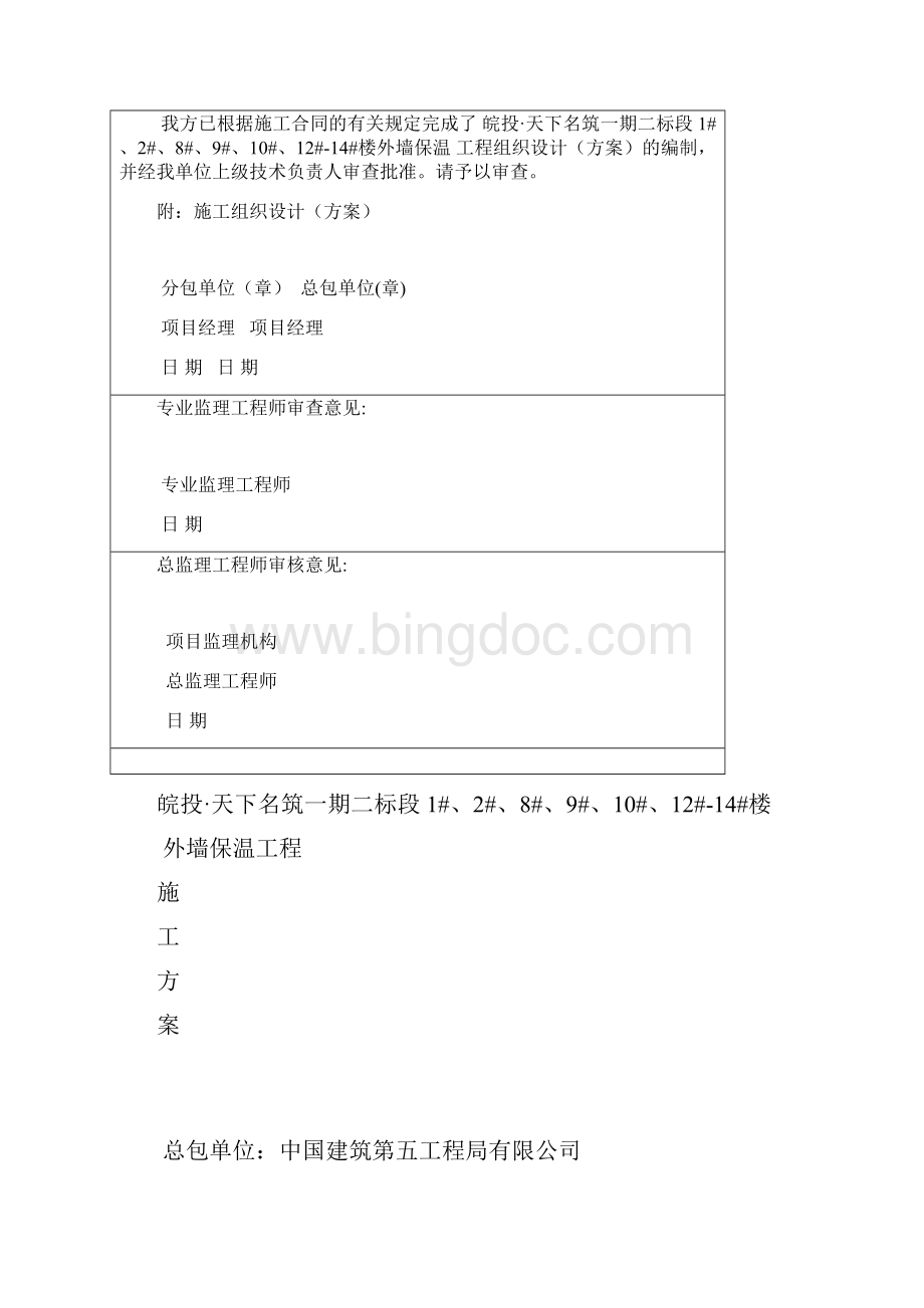 匀质板施工方案.docx_第2页