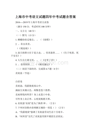上海市中考语文试题四年中考试题含答案.docx