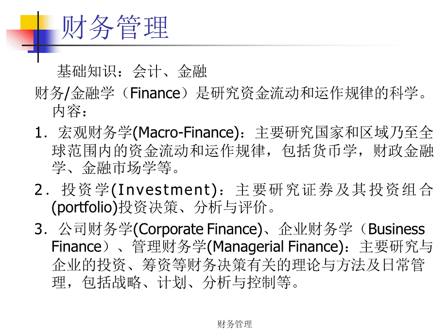 财务管理教程.pptx_第2页