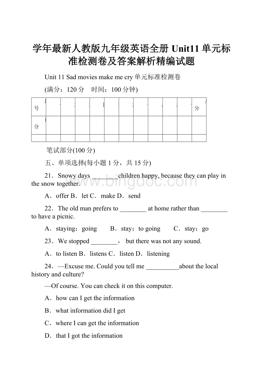 学年最新人教版九年级英语全册Unit11单元标准检测卷及答案解析精编试题.docx