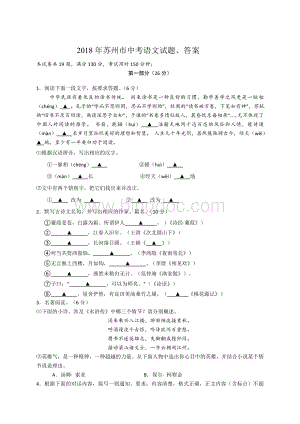 苏州市中考语文试题、答案.doc