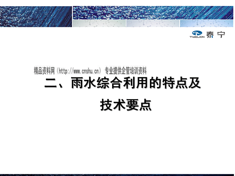 北京某公司雨水综合利用系统.pptx_第2页