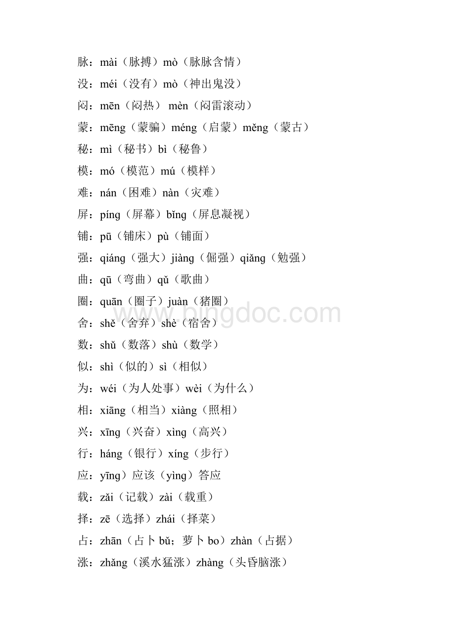 最新人教版小学语文四年级上册重点字词句知识点归纳.docx_第3页