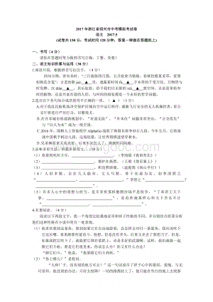 浙江省绍兴市届中考模拟考试卷(语文).doc