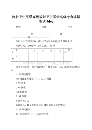 放射卫生医学高级放射卫生医学高级考点模拟考试5doc.docx