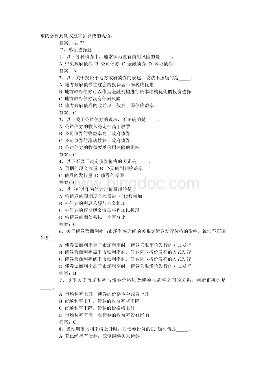 证券投资学模拟题(6)-金融学综合.doc_第3页