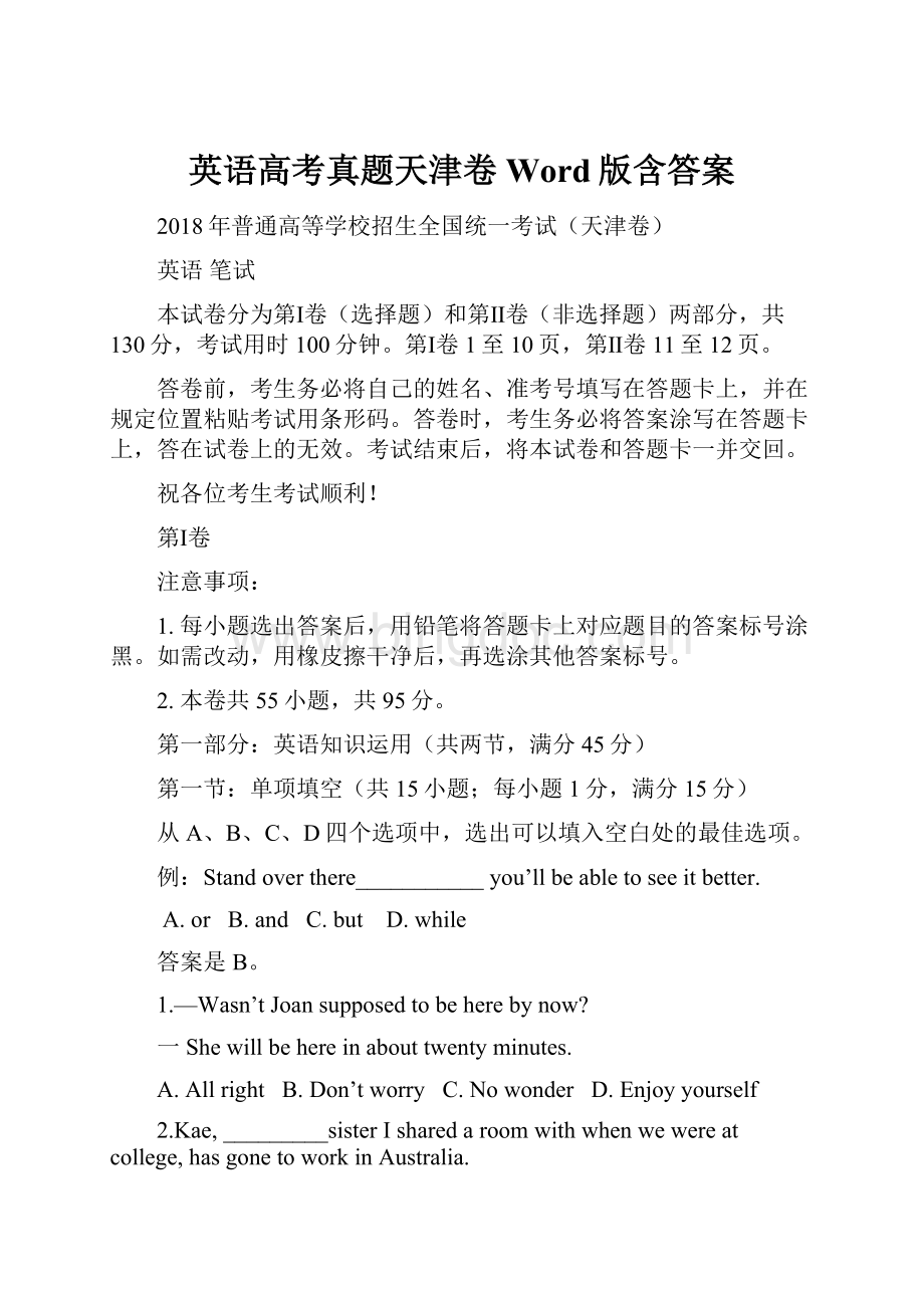 英语高考真题天津卷Word版含答案.docx_第1页