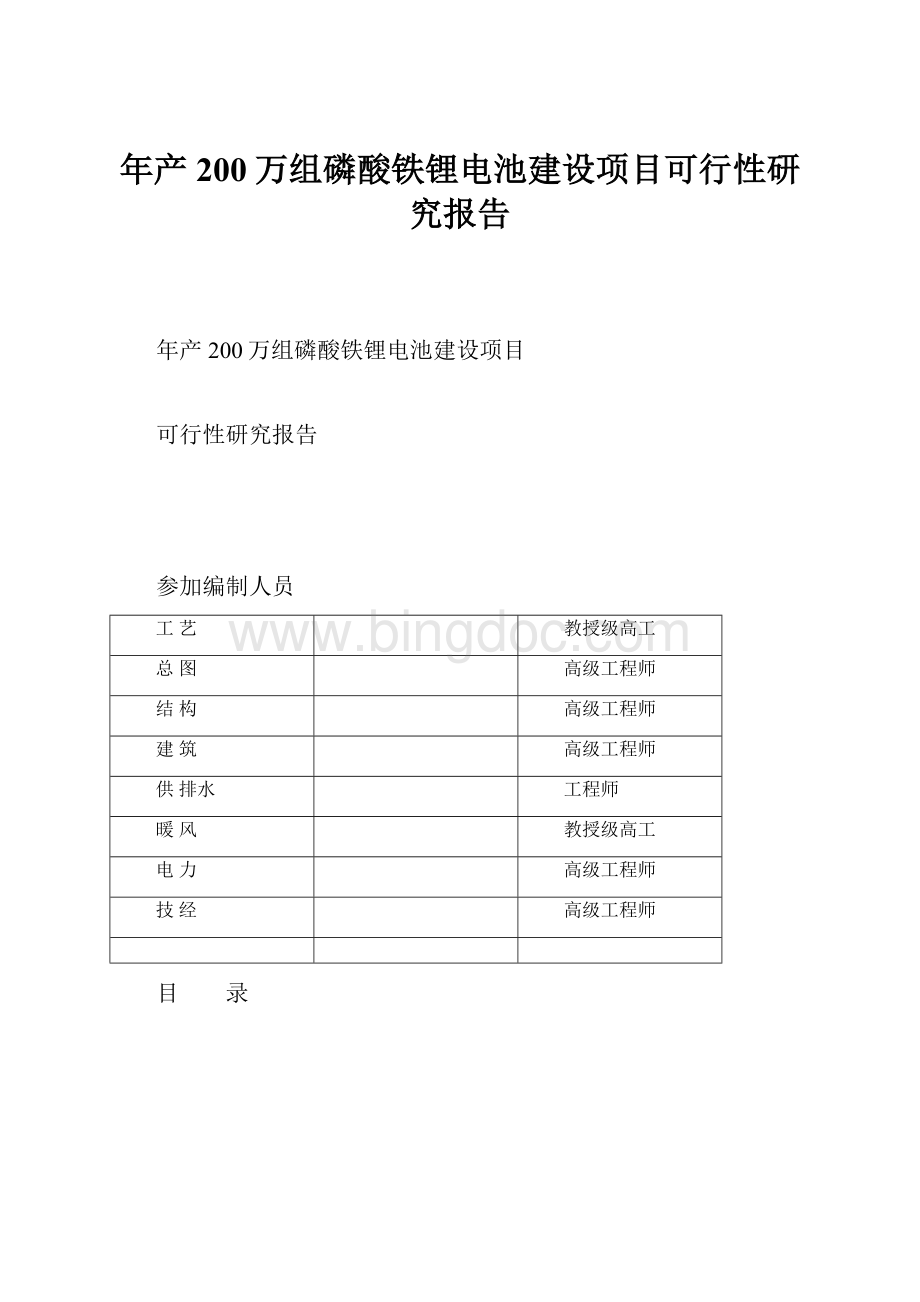 年产200万组磷酸铁锂电池建设项目可行性研究报告.docx