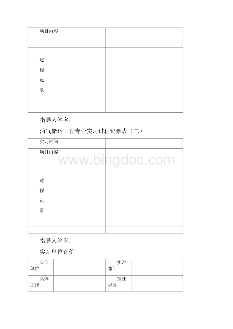 实习基地运行管理手册.docx_第3页