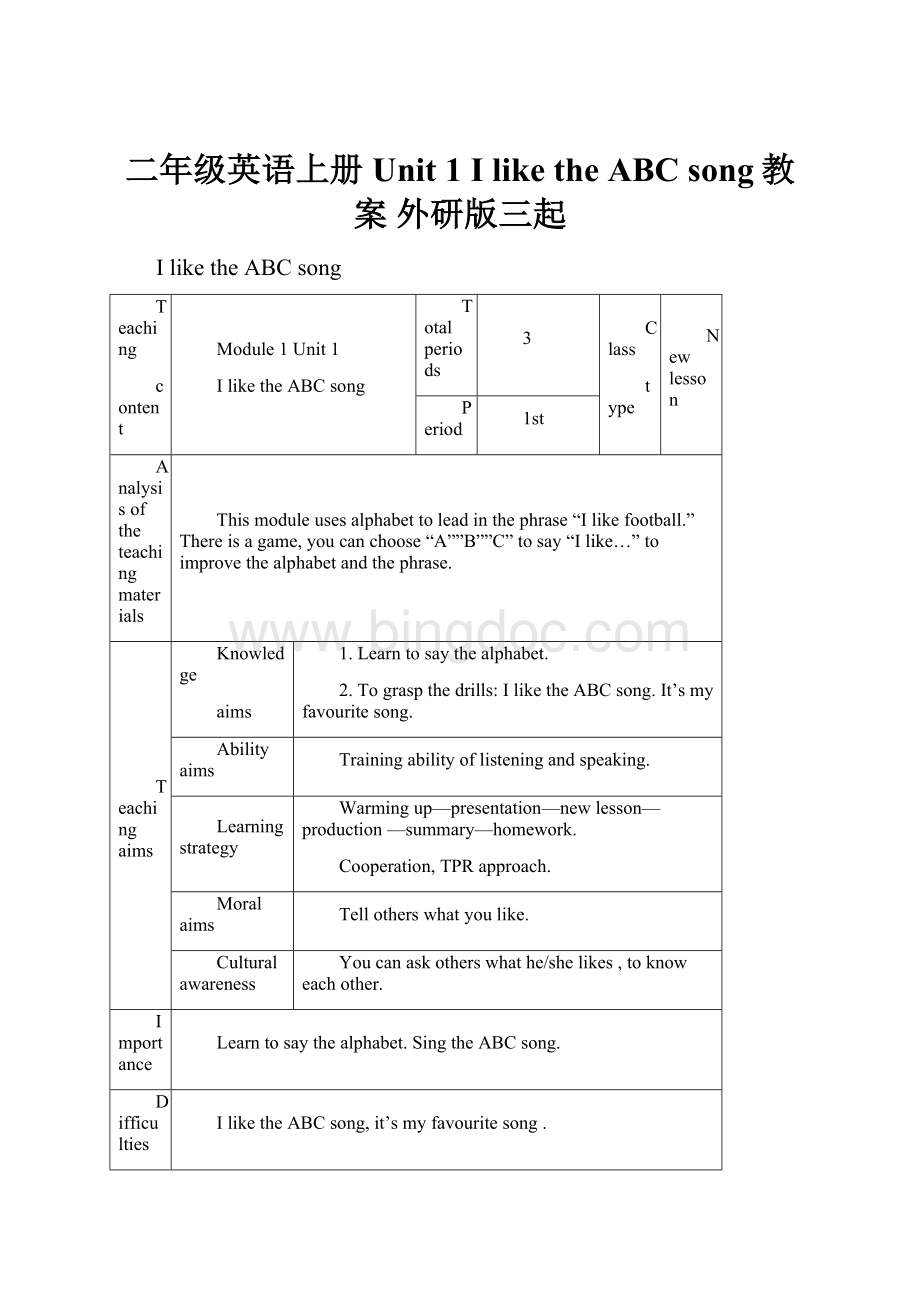 二年级英语上册 Unit 1 I like the ABC song教案 外研版三起.docx_第1页