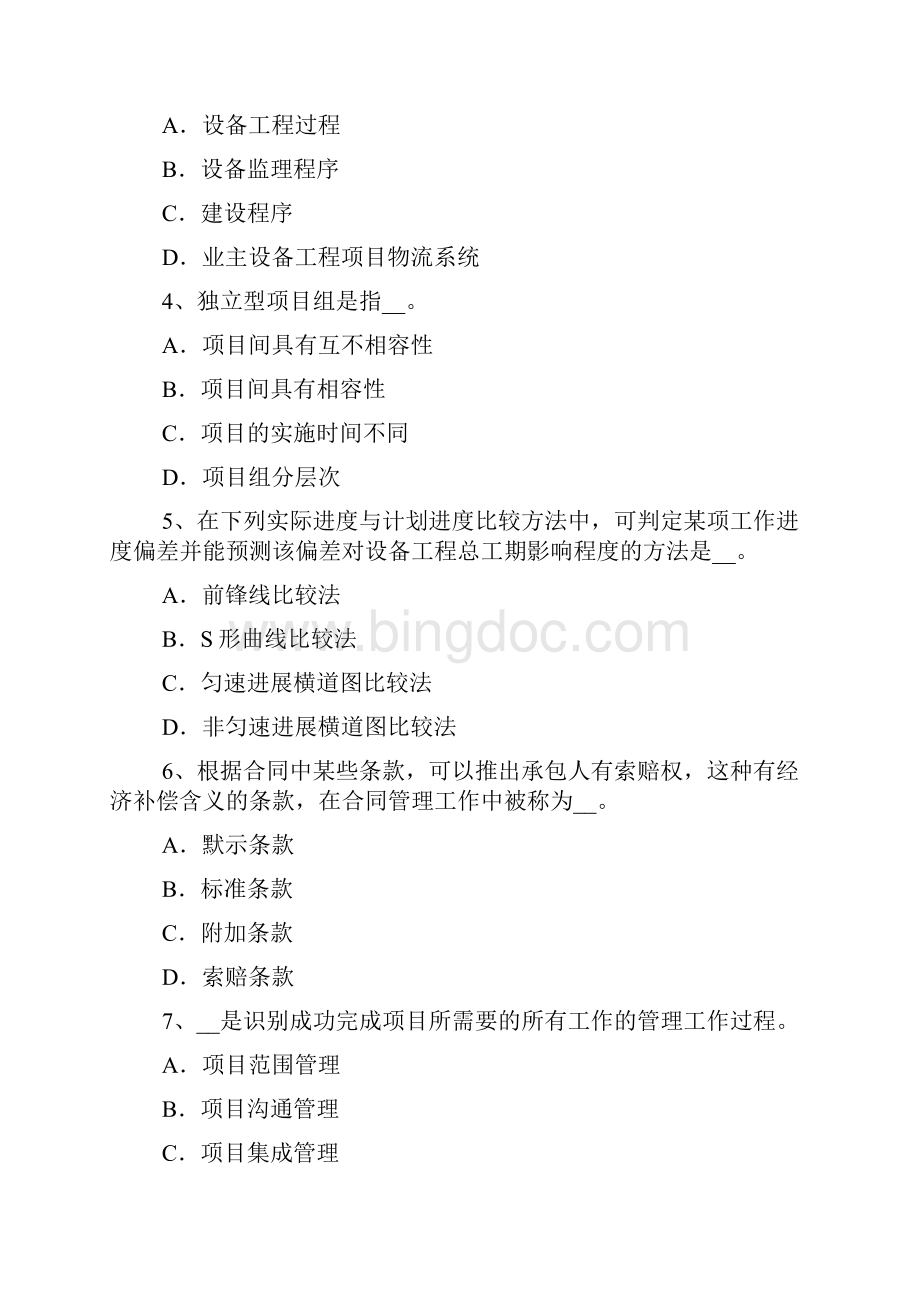 江苏省设备监理师合同管理合同双方的权利考试试题91.docx_第2页