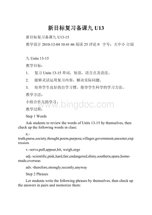 新目标复习备课九U13.docx