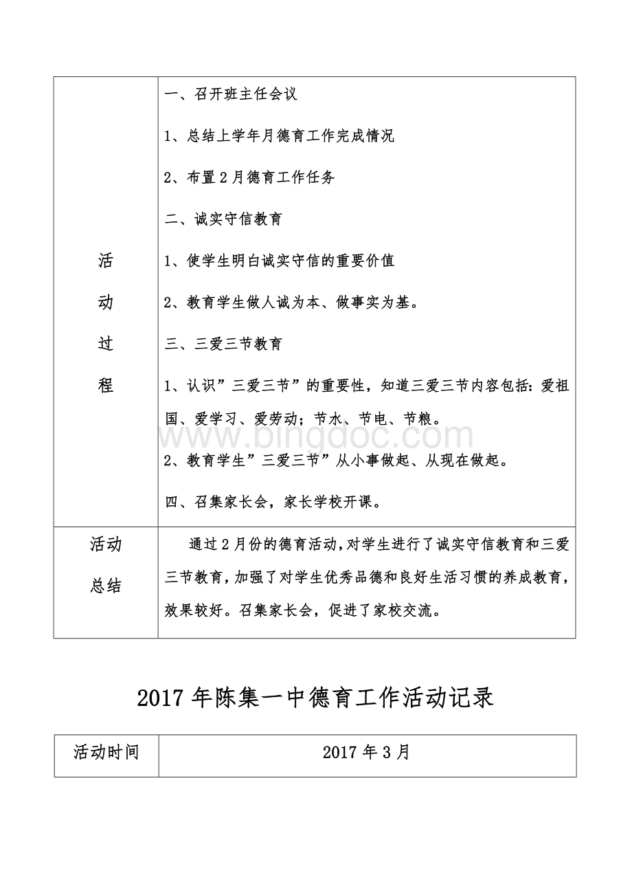 德育工作活动记录.docx_第3页