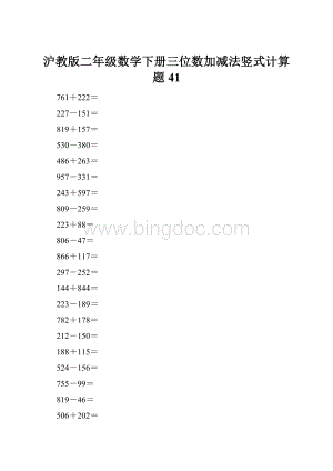 沪教版二年级数学下册三位数加减法竖式计算题41.docx