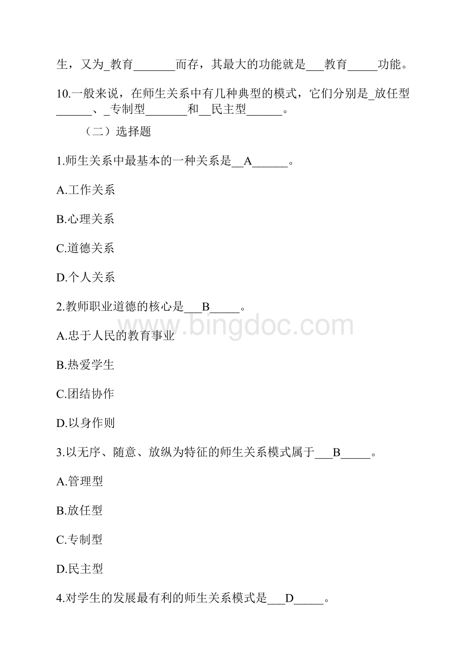 教师资格及教师招考试题附答案 129.docx_第2页