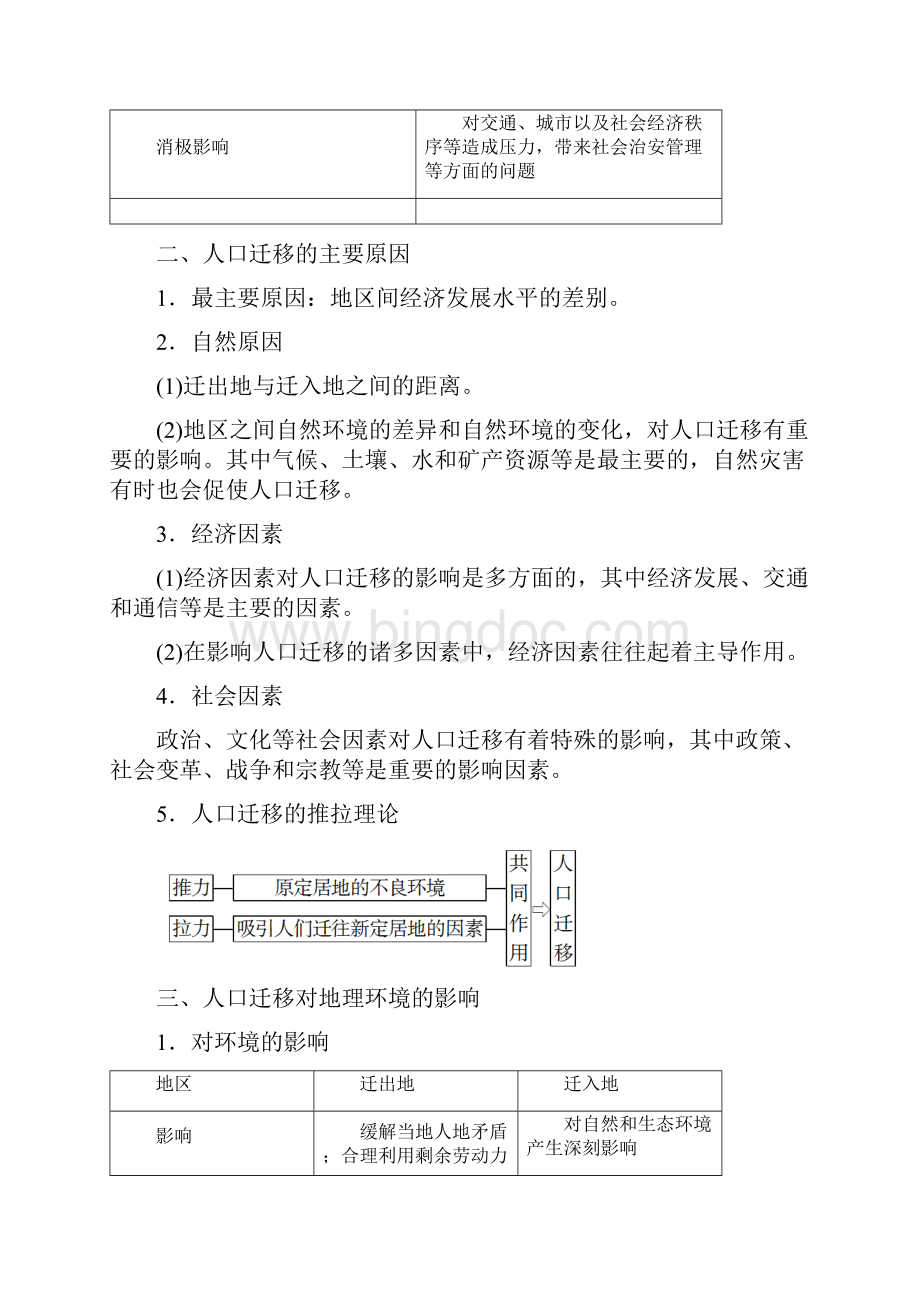江苏专用学年高中地理第2课时人口迁移讲义鲁教版必修2.docx_第3页