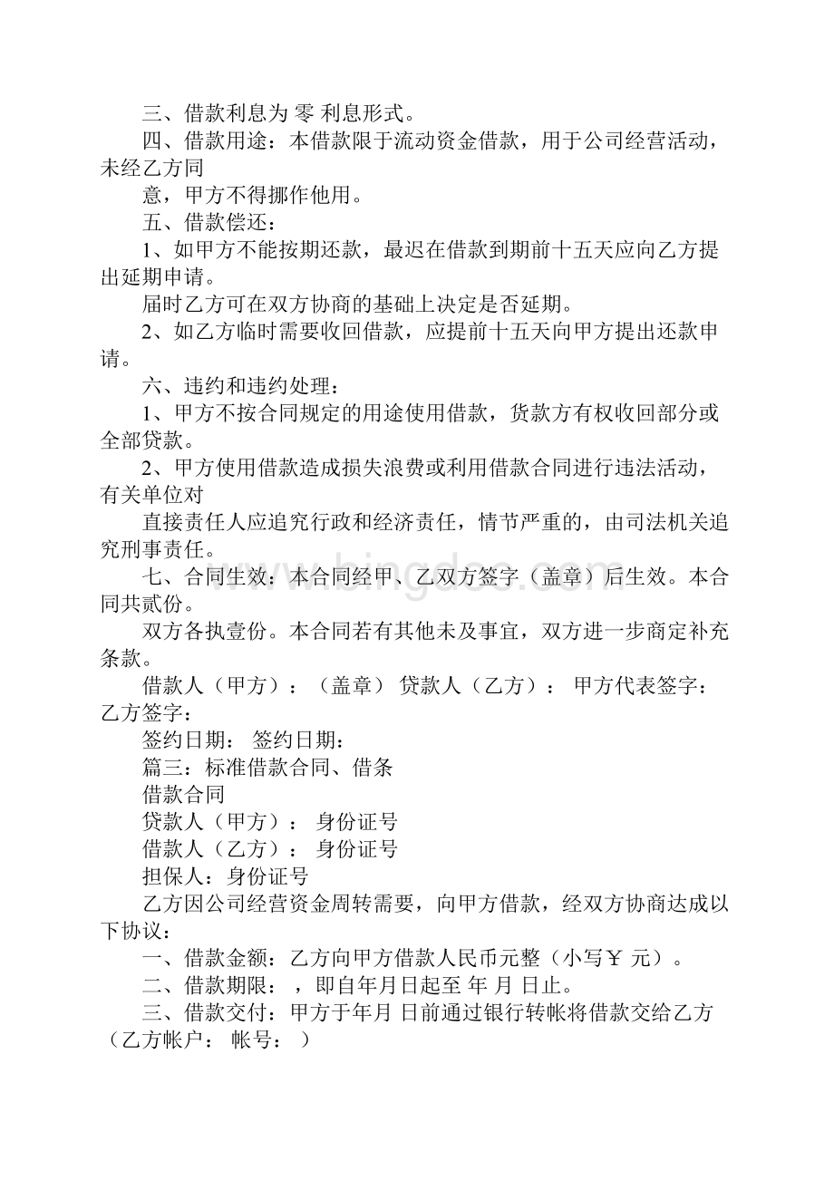 借款合同与贷款合同.docx_第2页