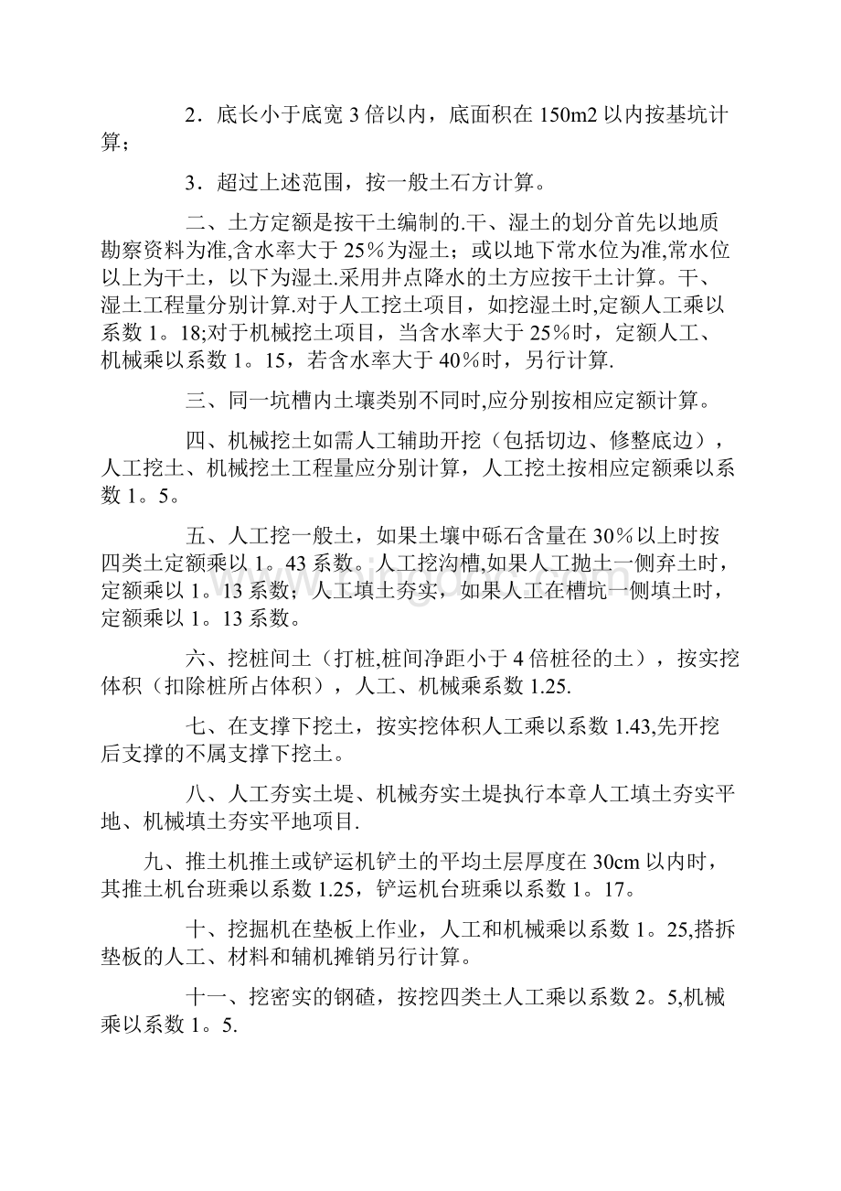 黑龙江市政工程计价定额说明.docx_第2页