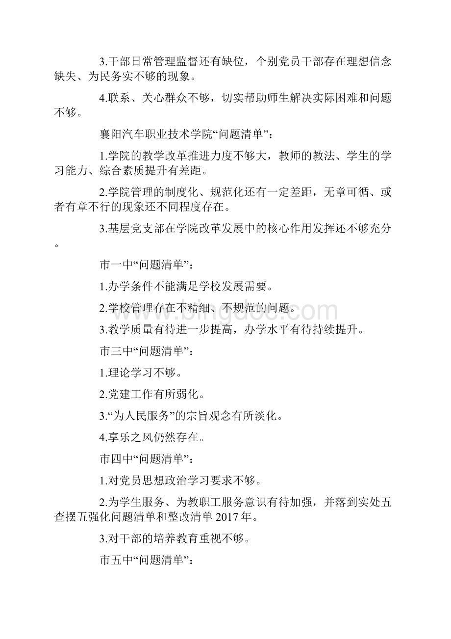 五查摆五强化问题清单和整改清单.docx_第3页