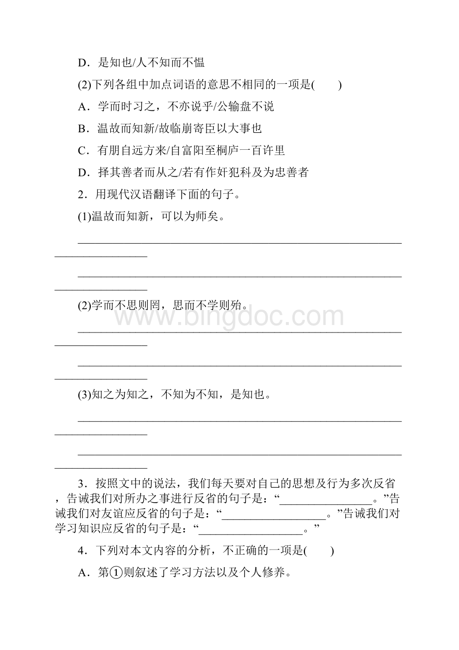 中考广东省中考语文文言文阅读及答案.docx_第2页