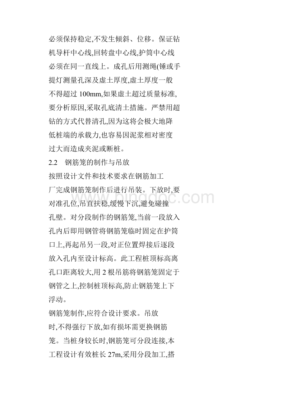 旋挖钻成孔灌注桩及后压浆的施工工艺与监理要点解读.docx_第3页