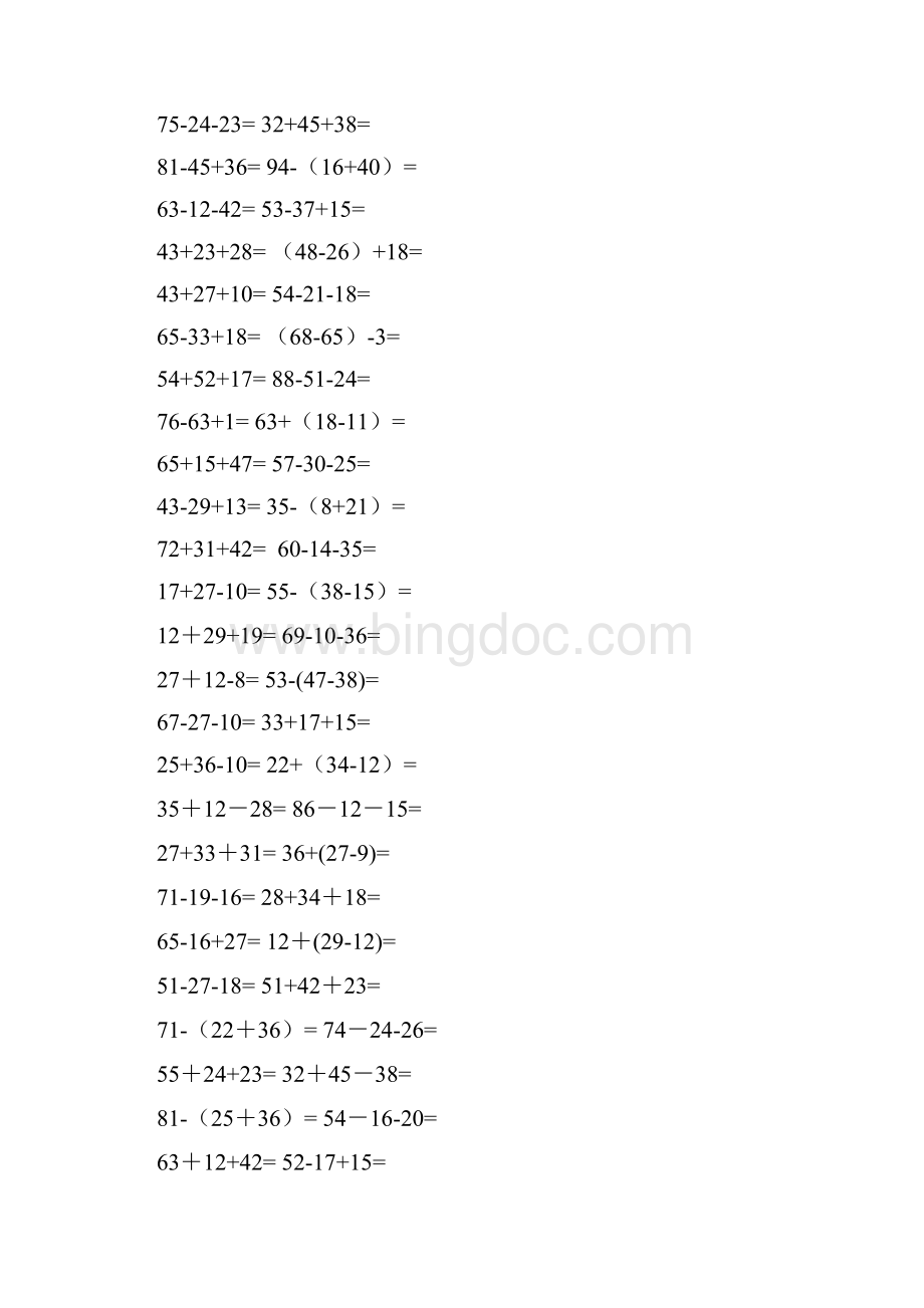 二年级100以内加减混合练习题.docx_第3页