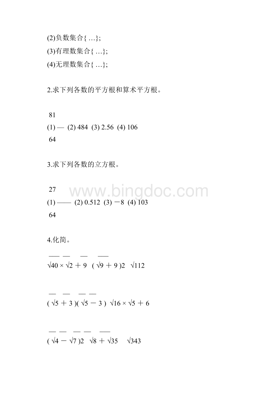 初二数学实数及二次根式专项练习题127.docx_第3页