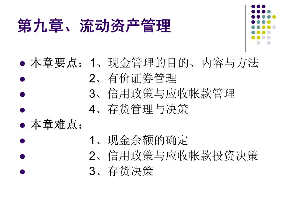 财务管理课件9.pptx_第1页