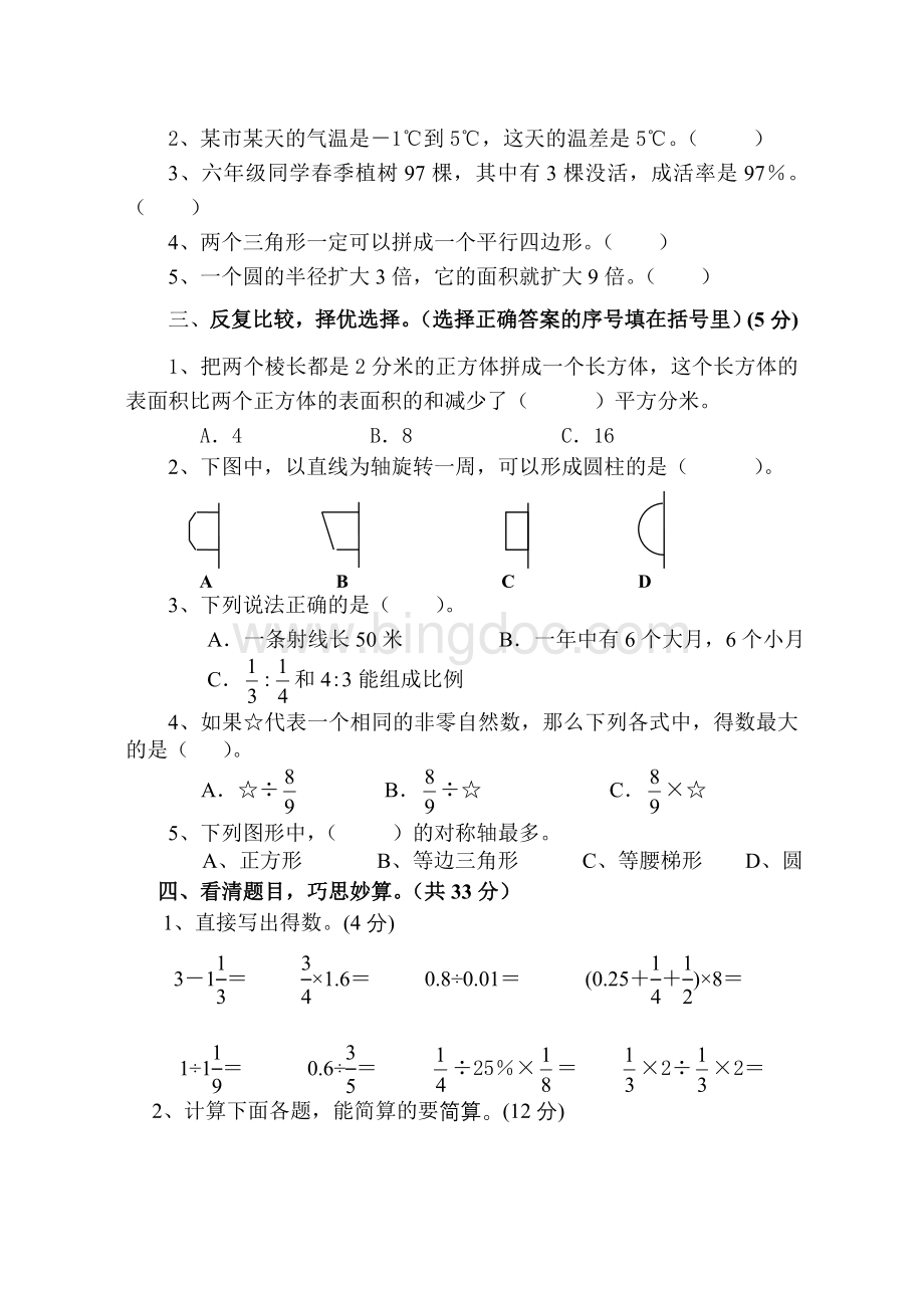 浙教版小学毕业数学试卷.doc_第3页