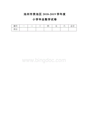 浙教版小学毕业数学试卷.doc