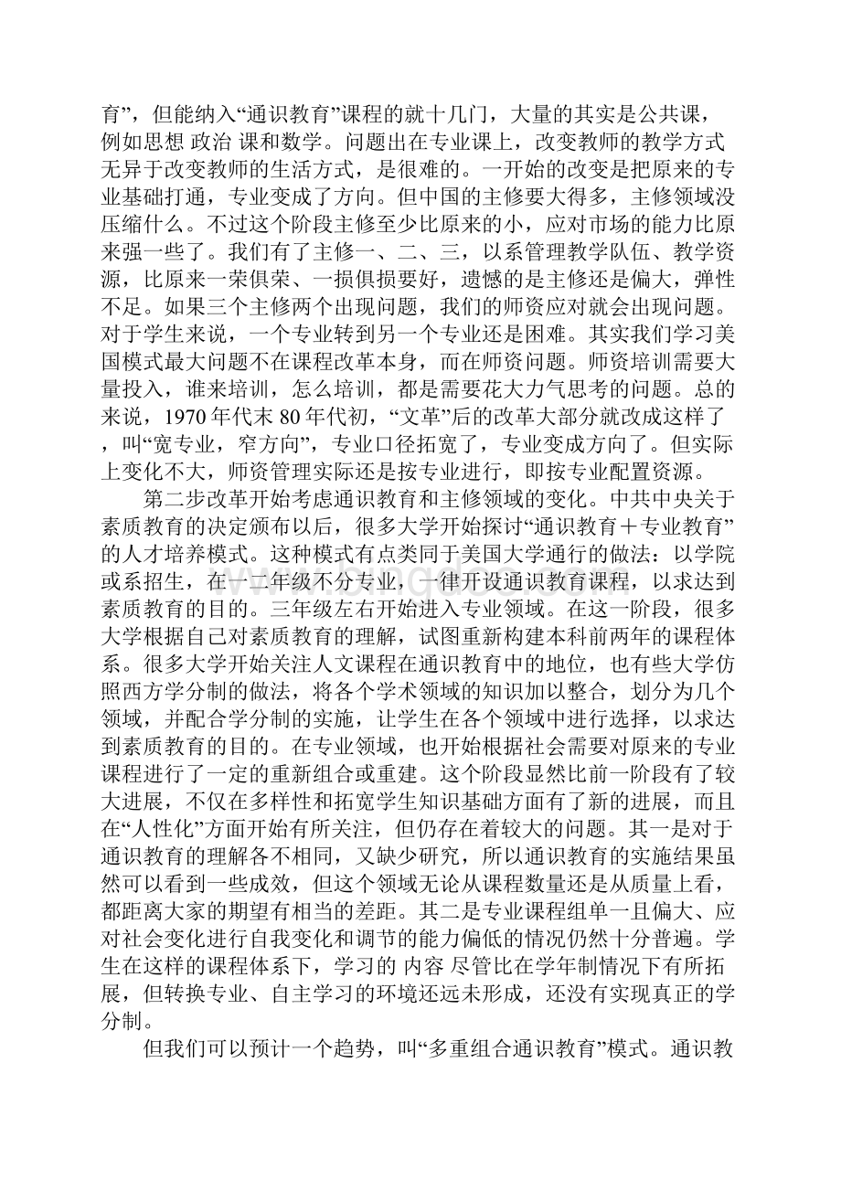 中国大学课程与教学改革的历史与现状.docx_第3页