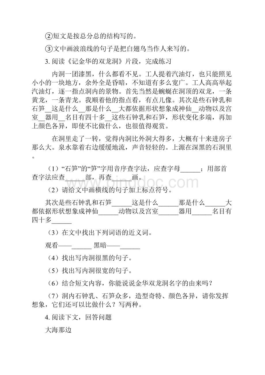 人教版三年级语文上册课外阅读专项考点练习.docx_第3页