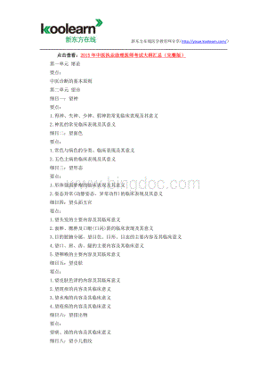 中医助理医师考试大纲《中医诊断学》.docx