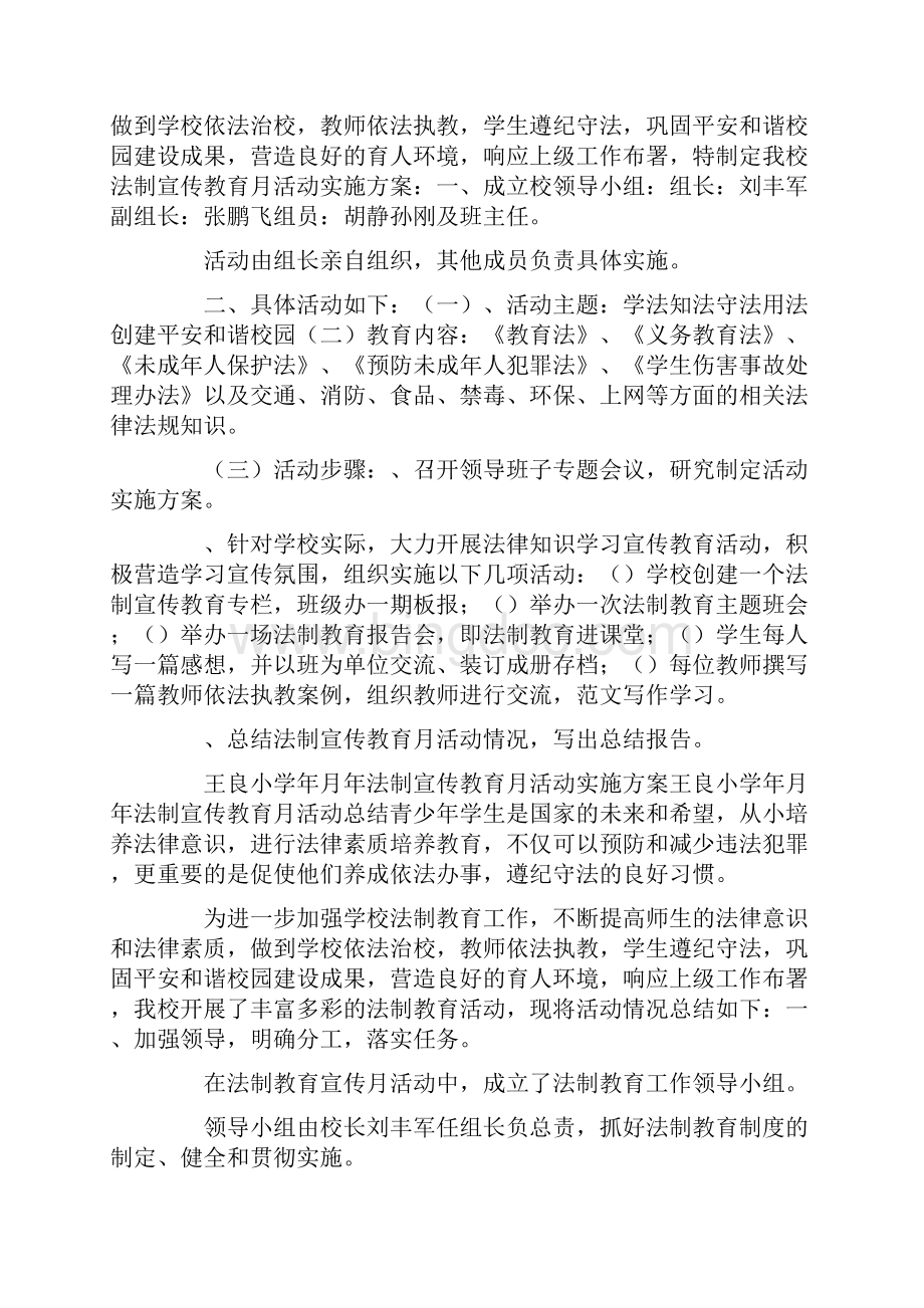 三月法制宣传月活动总结.docx_第3页