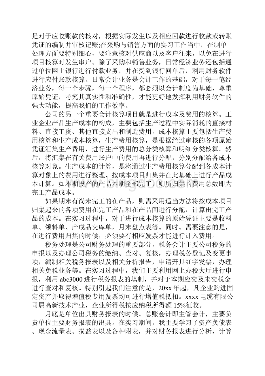 大学生会计工作的实习报告.docx_第2页