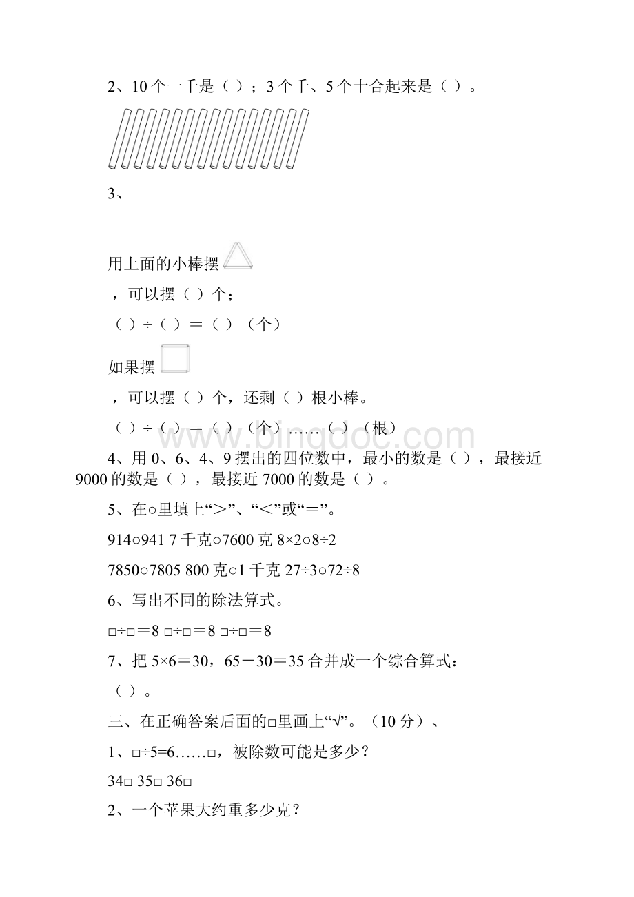 二年级第二学期数学期末考试试题共6套北师大版.docx_第2页